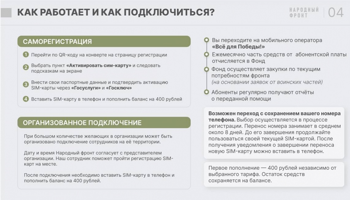 Мобильная связь, которая помогает поддерживать бойцов Мобильная связь, которая помогает поддерживать бойцов